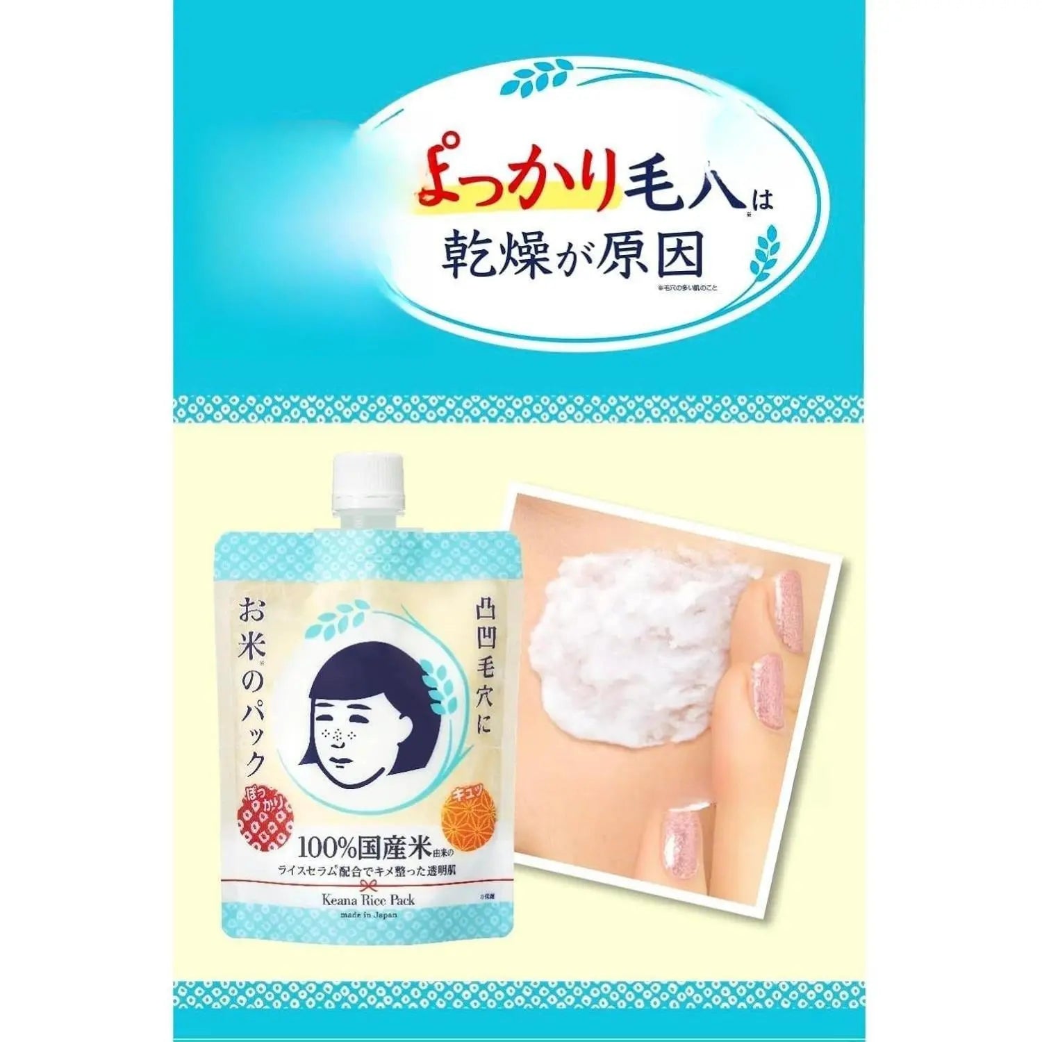Keana Nadeshiko Rice Pack - Hydrating, Pore Care 170 g Face K